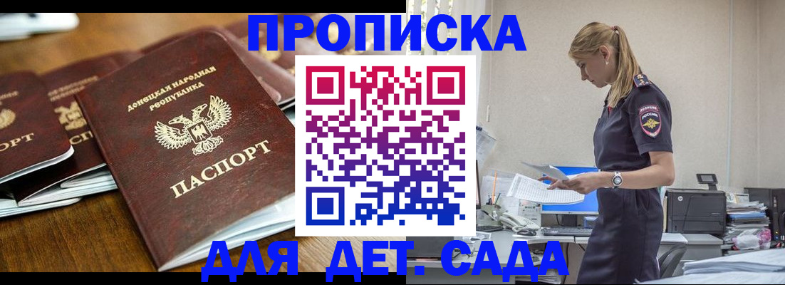 прописка ребенка в Собинке