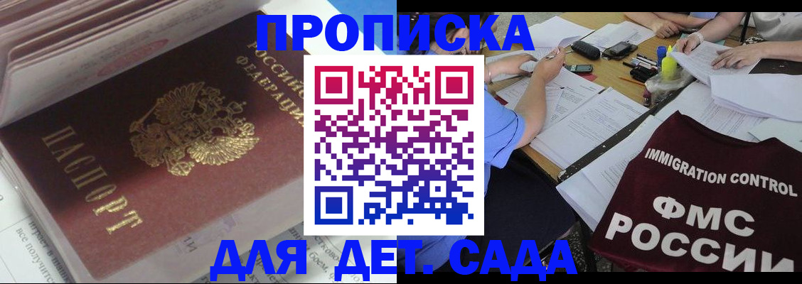 регистрация для дет. сада в Собинке