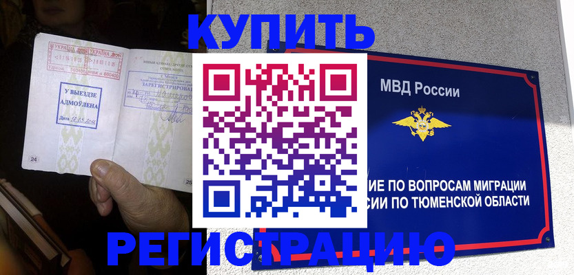 купить прописку в Собинке